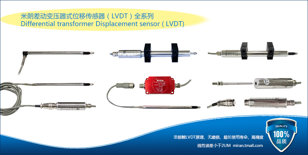 LVDT差動變壓位移傳感器